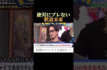 ブレない朝倉未来 #rizin #朝倉未来 #ufc #funny #fyp #おすすめ #cool #バラエティ #格闘技 #youtubeshorts #ブレイキングダウン #mma