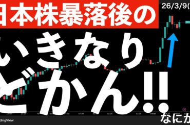 【日本株の暴落後】米国株がいきなり急騰！なにが？　#米国株 #日経平均 #sp500　#米国株 #日経平均 #sp500