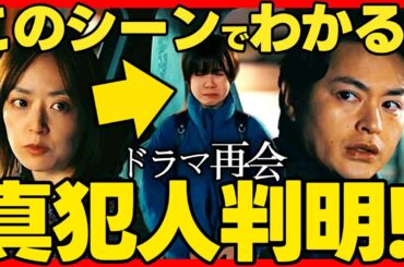 【再会】第７話ドラマ考察 ネタバレ有 正樹はコロせない理由!万季子を守るため正樹が発砲？ 竹内涼真 井上真央 原作既読！感想 Silent Truth