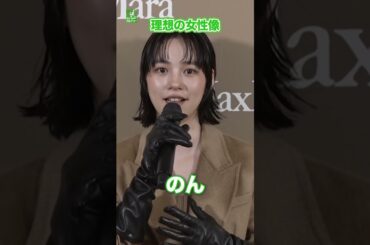 【のん】理想の女性像　#のん　#shorts