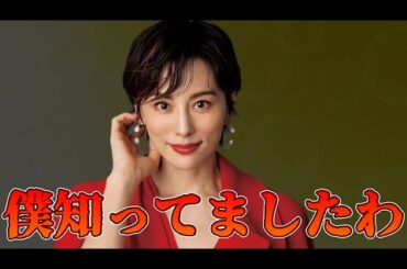 【衝撃】覚醒剤だけじゃなくて詐欺も（笑）【米倉涼子】