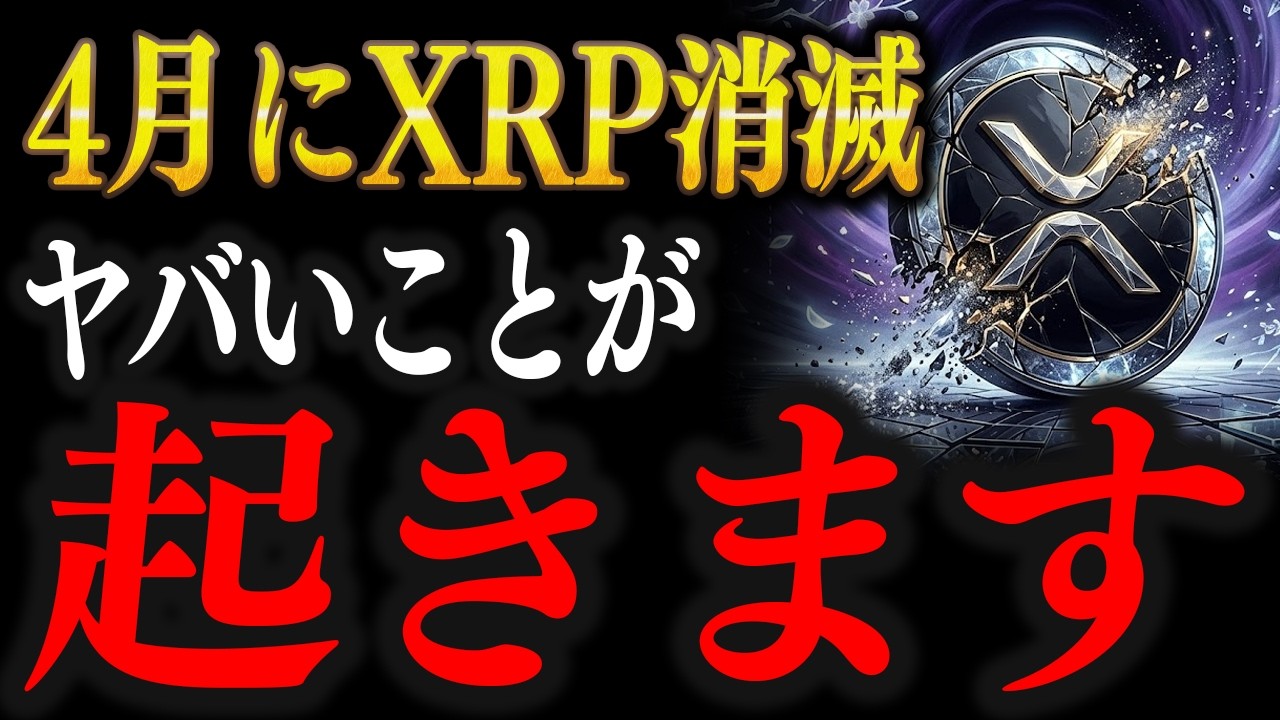 【緊急警告】Solana急騰と同時にXRPが10倍に高騰する理由を徹底解説【仮想通貨 XRP リップル 最新情報】
