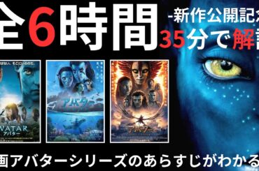 【あらすじ解説】映画アバター：シリーズ2作品のストーリーを総復習!