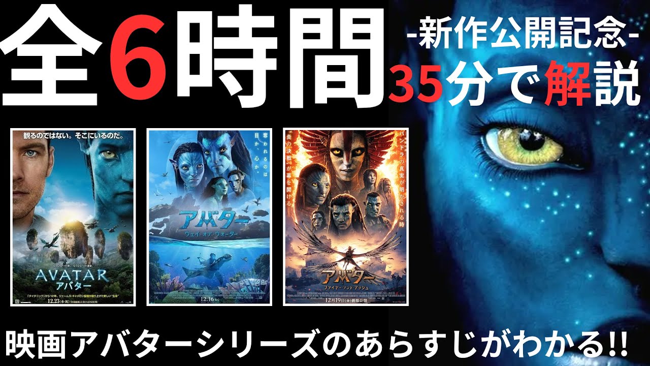 【あらすじ解説】映画アバター:シリーズ2作品のストーリーを総復習! 【あらすじ解説】映画アバター:シリーズ2作品のストーリーを総復習!