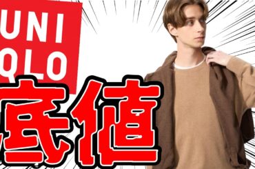 【速報】ユニクロC新作・神スウェットが値下げ！＆冬物最終セールで底値更新！カシミヤが●●円！これから使える日傘もセール特価【ユニクロセール】
