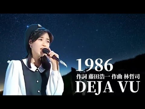「DEJA VU」菊池桃子 1986 「DEJA VU」菊池桃子 1986