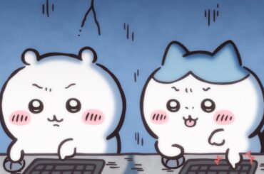 【公式】『ちいかわ』第324話「下克上と特訓①」※1週間限定配信＜3/17 (火)AM7:59まで＞