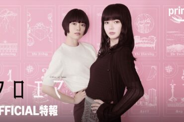 『クロエマ』 特報映像｜プライムビデオ