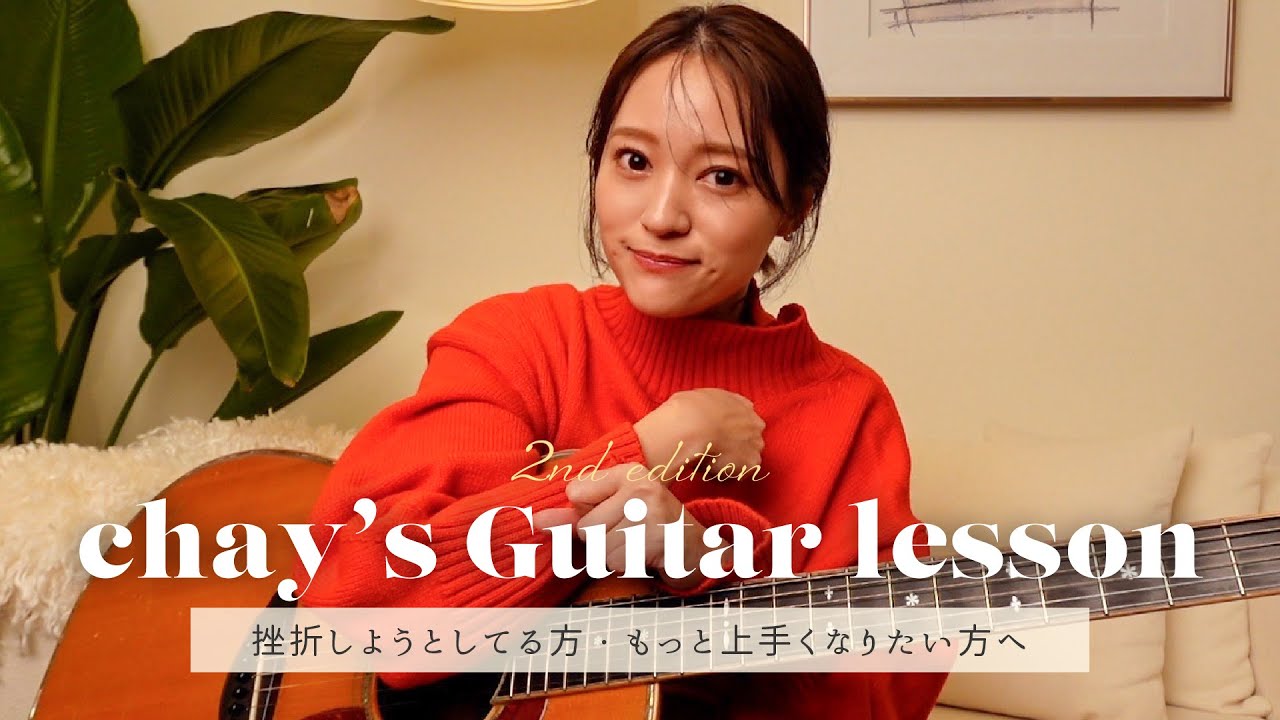 【ギター講座】たったこれだけでプロっぽく弾ける 🎸脱初心者のための練習法!Fコード/ミュート/アルペジオetc【第2弾】 【ギター講座】たったこれだけでプロっぽく弾ける 🎸脱初心者のための練習法!Fコード/ミュート/アルペジオetc【第2弾】