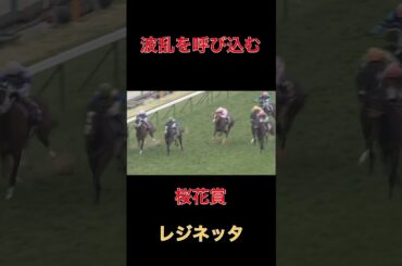 波乱を呼び込むレジネッタ【桜花賞】#競馬#馬券#予想