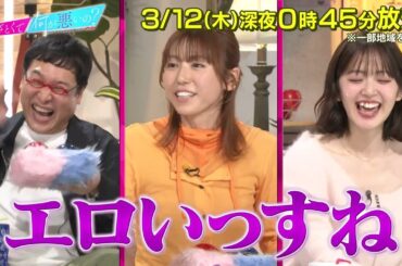 【あざとくて何が悪いの?】眞栄田郷敦 ・若槻千夏 をゲストに迎え!!「あざとい恋愛レシピ」第9話鑑賞会!!