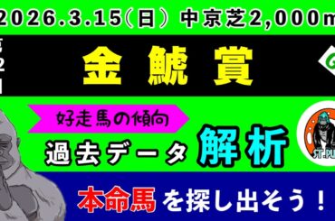 【金鯱賞2026】過去データ9項目解析!!(競馬予想)
