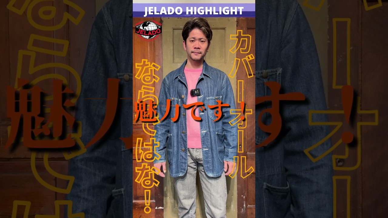 JELADO 491J Coverall【JP94491J】 #jelado #古着 #アメカジ #ファッション #ヴィンテージ #fashion #デニム #コーデ