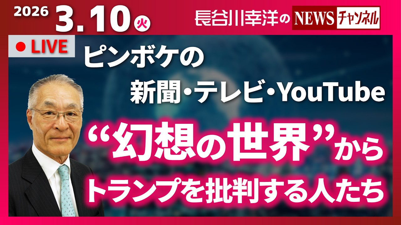 【“幻想の世界”からトランプを批判する人たち】『ピンボケの新聞・テレビ・YouTube』 【“幻想の世界”からトランプを批判する人たち】『ピンボケの新聞・テレビ・YouTube』