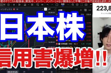 3/10【日経平均急落終了か⁉️日本株信用買いまた爆増‼️】中東情勢懸念後退、WTI原油急落で米国株、ナスダック、半導体株急反発。ドル円157円。BTC上昇。