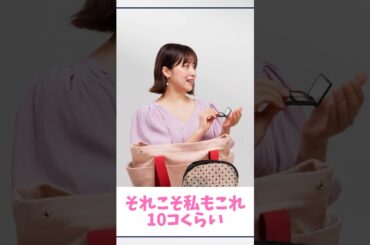 衛藤美彩のバッグの中身👜10コ以上愛用しているコンシーラーとは？ #PR #au #衛藤美彩