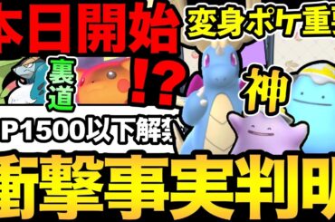 メタモン狙うならこれ！スポライ復活！？でもなんか違う？まさかの伝説裏ルートが判明！【 ポケモンGO 】【 GOバトルリーグ 】【 GBL 】【  】