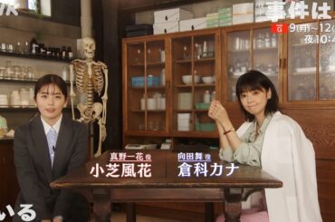 【事件は、その周りで起きている】＃1 おまけトーク | 夜ドラ | NHK