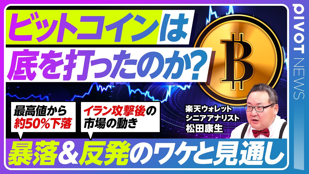 【ビットコインは底を打ったのか?】最高値から約50%の下落/BTCはデジタルゴールドか?/レイダリオのビッグサイクル論/BTCが基軸通貨になり得ない?/今後の市場変化【PIVOT NEWS】 【ビットコインは底を打ったのか?】最高値から約50%の下落/BTCはデジタルゴールドか?/レイダリオのビッグサイクル論/BTCが基軸通貨になり得ない?/今後の市場変化【PIVOT NEWS】