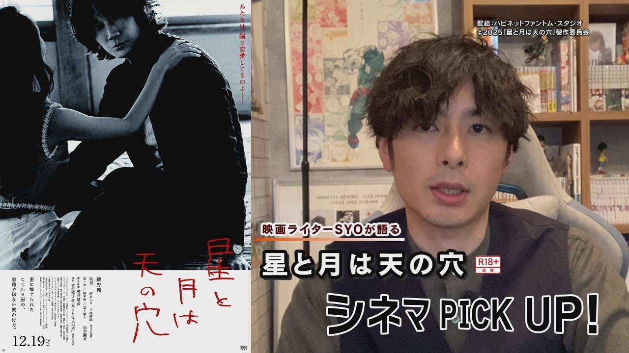 星と月は天の穴【スターキャットウイークリー】2025年12月18日放送 星と月は天の穴【スターキャットウイークリー】2025年12月18日放送