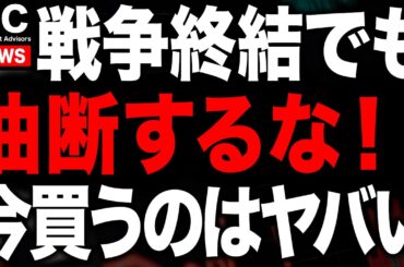 日経平均+1520円！日本株爆上げでも、今爆買いするのはキケンです...