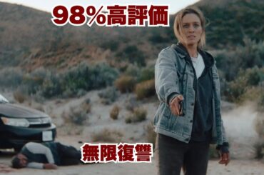 98%高評価の衝撃作！多元宇宙を渡り続ける復讐の運命【映画紹介】