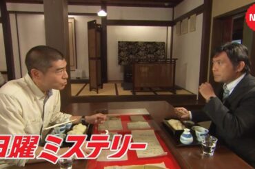 日曜ミステリー 2026 | 最新エピソード 日本ミステリードラマ 2026