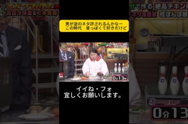 男が逆のネタ許されるんかなー　この時代　昔っぽくて好きだけど  #松岡茉優 #ウチのガヤがすみません