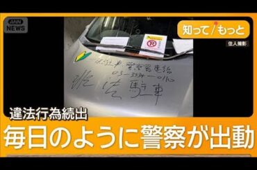 晴海フラッグでトラブル続出　駐車場には不審車両や排泄物　住人「怖くて不安」【もっと知りたい！】【グッド！モーニング】(2026年3月10日)
