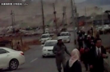 2011年3月11日  津波発生時の様子　岩手 陸前高田 / 釜石