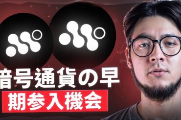 $MILトークン – 次なる大手取引所トークン？ 暗号通貨の早期参入機会