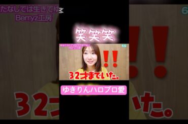 ゆきりんハロプロ歌ってる❤️#ゆきりん#柏木由紀#akb48 #ハロヲタ#ハロプロ#大好き#歌ってみた #懐かしい#song#切り抜き#切り抜き動画#short#shorts