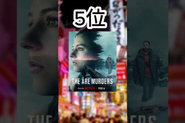 一気見確定！Netflixサスペンス神ドラマTOP7【2025年版】#Netflixおすすめ #サスペンスドラマ #Shorts