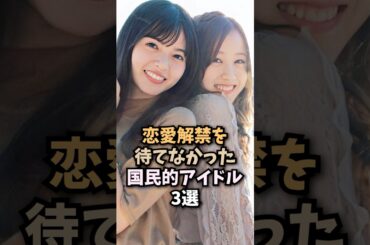 頑張れなかったアイドルたち3選🤤#星野みなみ#みなみちゃん#乃木坂46#アイドル#shorts