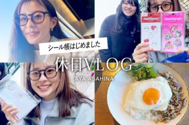 【シール交換】休日に友達とランチ＆シール帳はじめました