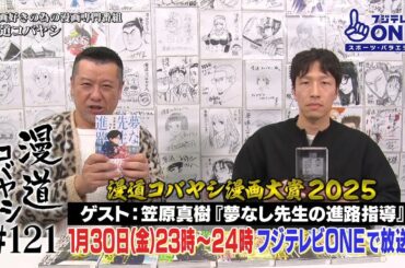 【公式】漫道コバヤシ#121 漫画大賞2025