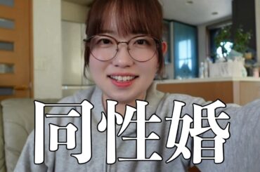 同性婚なくても困らなくね？と思うあなたへ