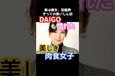 【意外】北川景子は「焼肉週3」の肉食女子！？美しすぎる外見と“わんぱくな食欲”のギャップが最高すぎる。