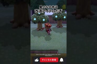 削除された「星のカケラのなる木」について@ほのげ【あつ森】