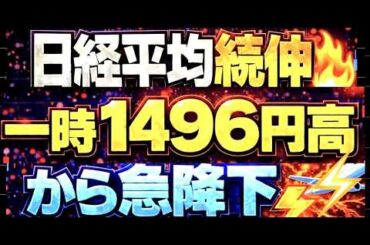 🌟2026/3/11 速報🌟【日経平均】続伸も📈魔の水曜日⚡高値から720円急降下📉まさか戻り高値❓日本株の行方💹