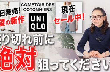 【UNIQLO 2026春夏新作速報】早くチェックしないと後悔する！40代50代のウエスト細見え・美脚シルエット実現の話題の新作を総チェック！ #ユニクロ #おすすめ #2026 #デニム #シャツ