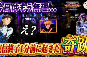 【エヴァ17】ライブ配信終了１分前の奇跡！【エヴァンゲリオンはじまりの記憶動画】