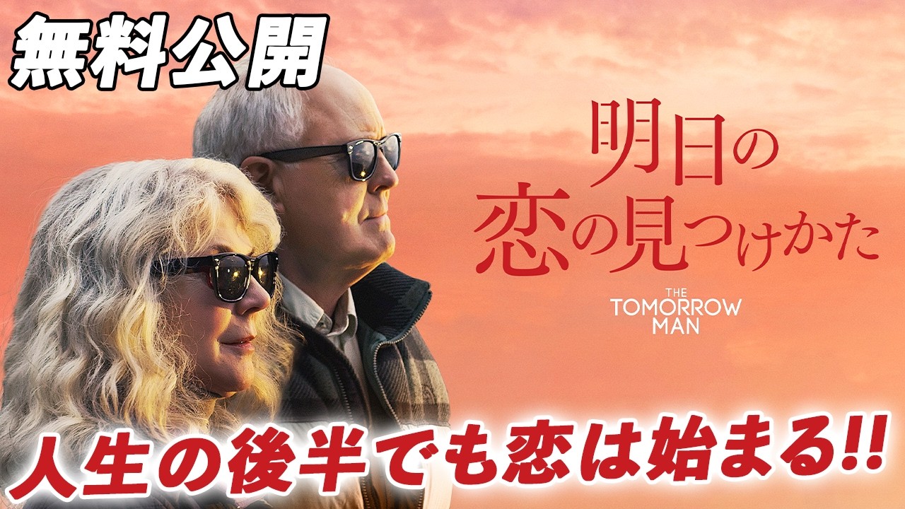 【🎥本編無料公開中🎥】ある日、お互いの秘密を知ることになり『明日の恋の見つけかた』(字幕版) 【🎥本編無料公開中🎥】ある日、お互いの秘密を知ることになり『明日の恋の見つけかた』(字幕版)