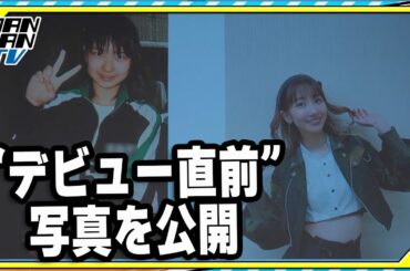 柏木由紀、“デビュー直前”写真を公開「だいぶ過去から持ってきちゃいました」　AKB48時代の悩みも告白