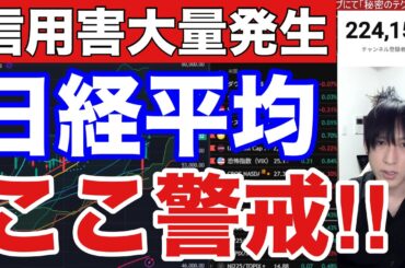 3/11【日経平均ここ警戒‼️】日本株信用害大量発生、MSQ狙われるかドル円158円。WTI原油急落、中東情勢懸念後退で米国株、ナスダック、半導体自立反発。BTC軟調
