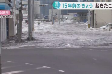 東日本大震災　発生当日を振り返る