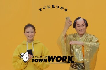 「タウンワークのうた」髪型自由篇