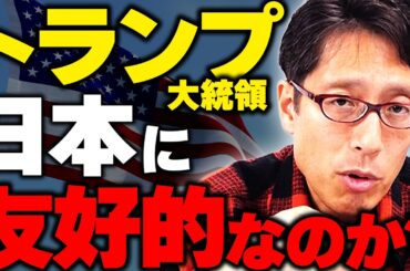 日本とトランプ大統領の関係性！ニュースまとめ！