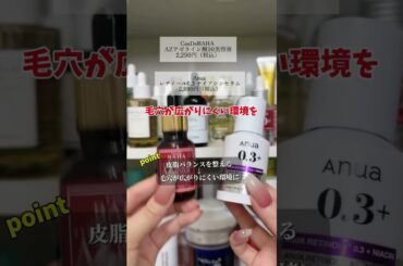 毛穴悩み別オススメプチプラ美容液