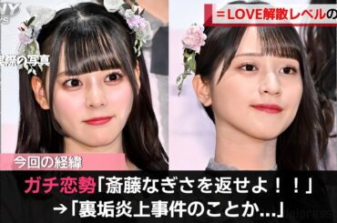 ＝LOVE 佐々木舞香、斎藤なぎさとの確執が数年ぶりに掘り返されるWW
